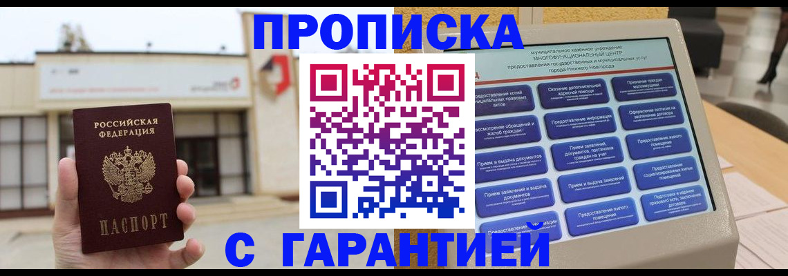 прописка для кредита в Избербаше